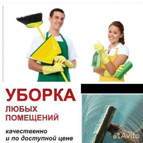 Клининговые услуги