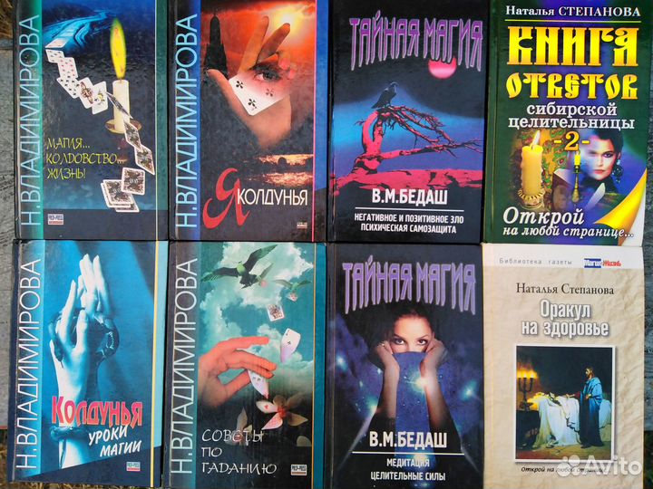 Книги по Магии Гаданию Хиромантии