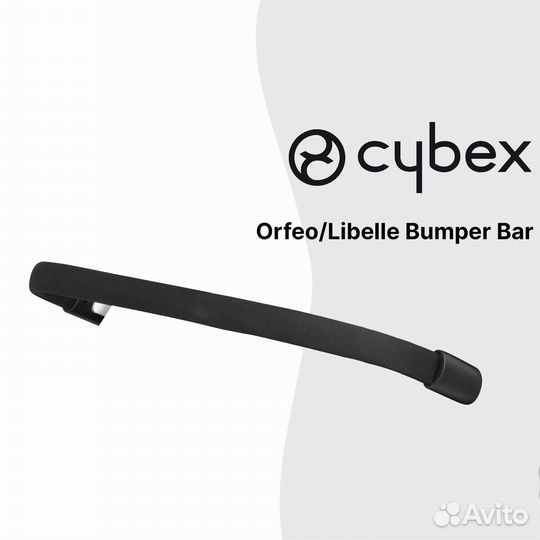 Cybex Orfeo/Libelle Bumper Bar