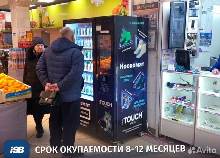 Снековый автомат по продаже носков