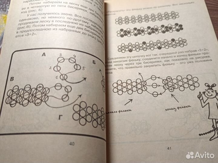 Фенечки из бисера книга