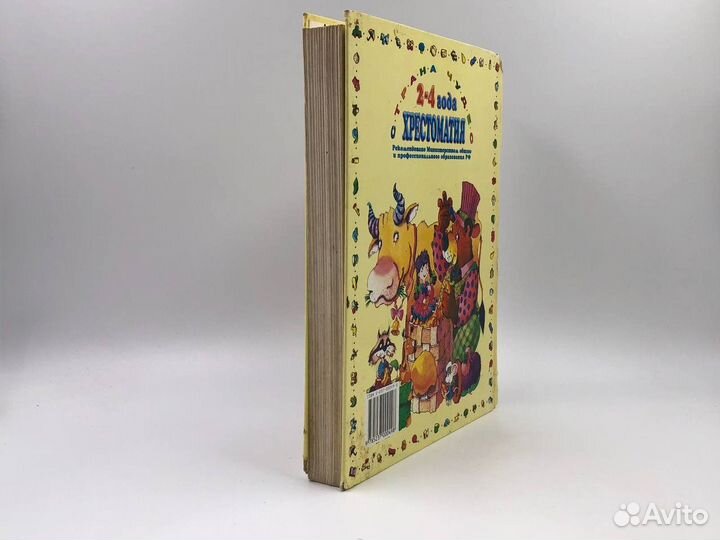 Хрестоматия «Уж ты, заинька послушай». 2-4 года