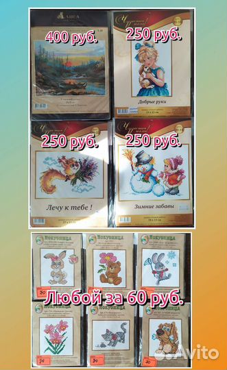 Наборы для вышивания крестиком