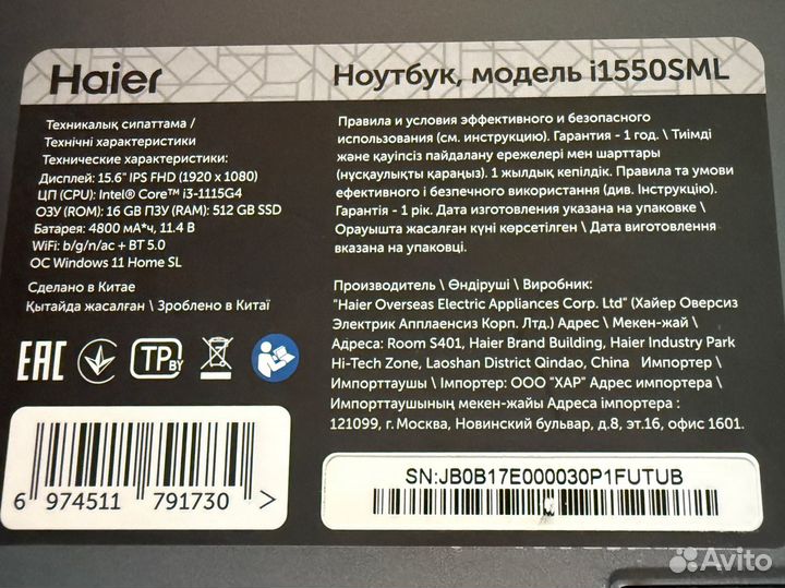 Ноутбук Haier i1550sml