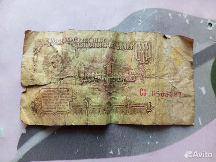 1 рубль СССР 1961года