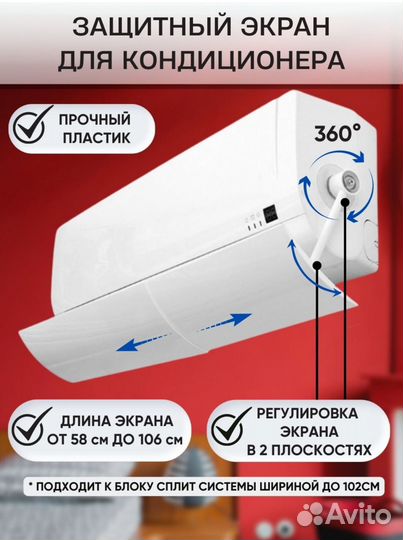 Экран для кондиционера