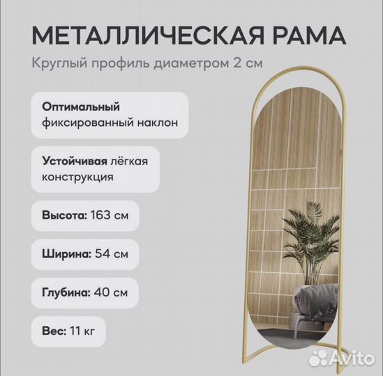 Зеркало напольное в полный рост новое