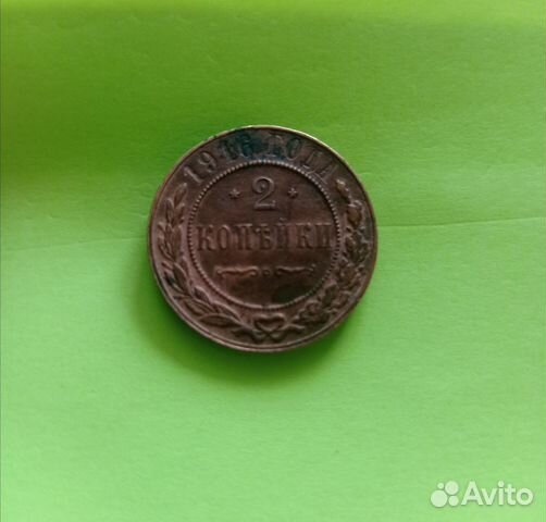 Царская медь 2 копейки 1916