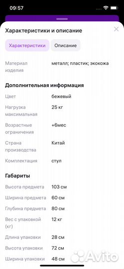 Стульчик детский