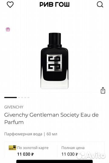 Мужская туалетная вода Gentleman Society, Givenchy