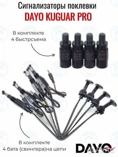 Сигнализаторы поклевки dayo с функцией антивор 4+1