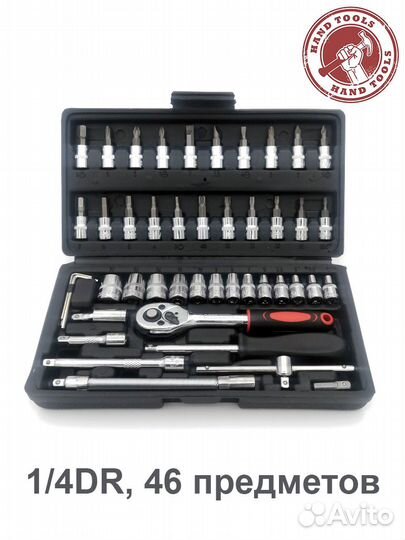 Набор инструмента 46 предметов