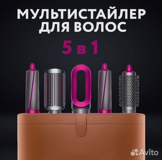 Фен мультистайлер для волос