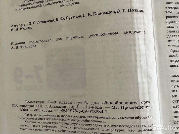 Учебники 7 8 9 класс Геометрия