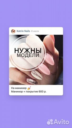 Маникюр требуются модели