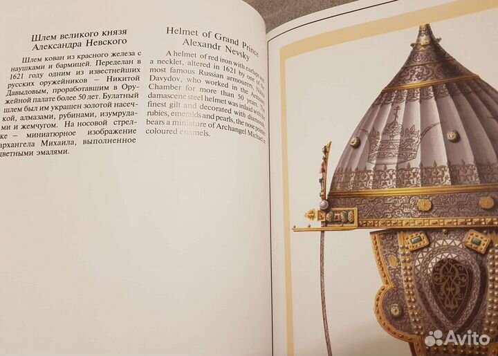 Древности Российского Государства