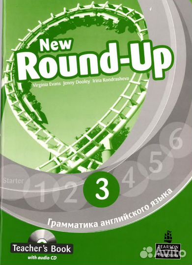 New round up все части