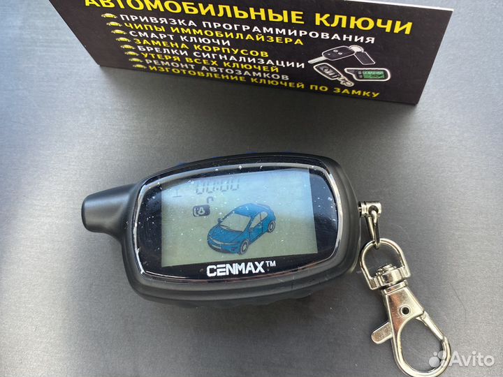 Брелок Cenmax ST-7A +программирование