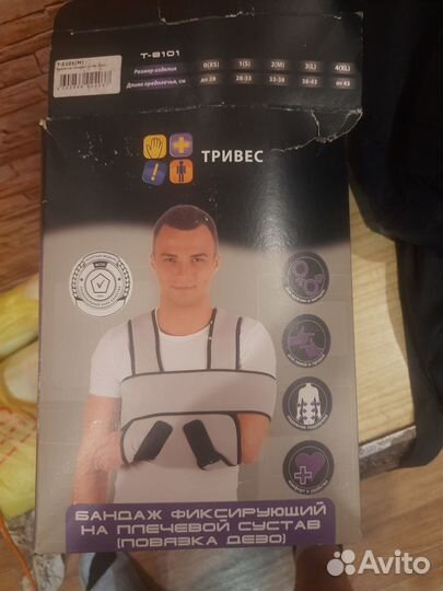 Бандаж на плечевой сустав и руку