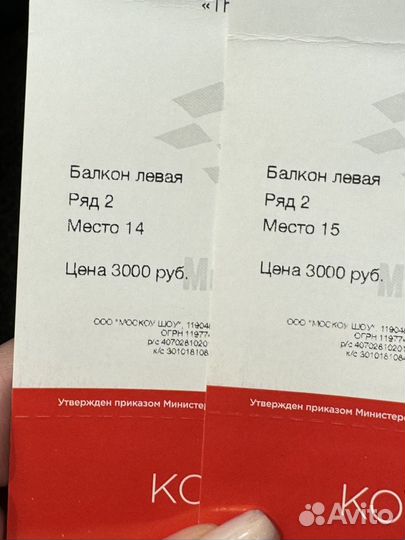 Билеты на оперу 