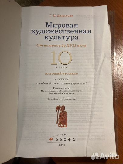 Учебник Мировая художественная культура 10 класс