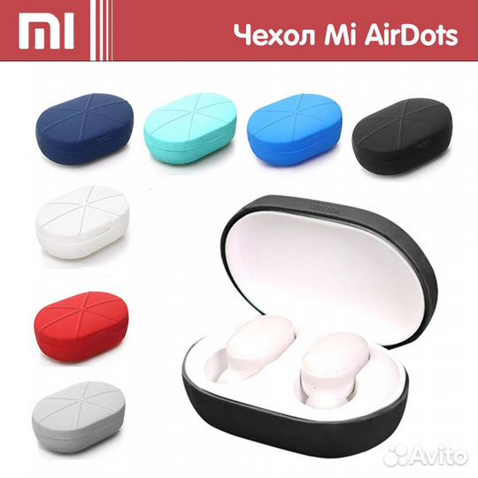 Силиконовый чехол для Xiaomi AirDots, Pro, 2, S,SE
