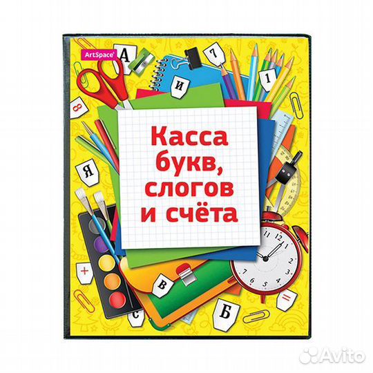 Касса букв, слогов и счета с цветным рисунком