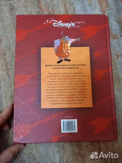 Дисней Робин Гуд