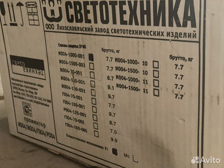 Прожектор уличный