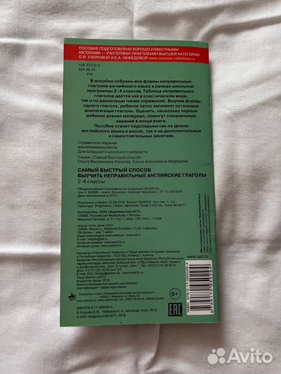 Неправильные глаголы по английскому языку