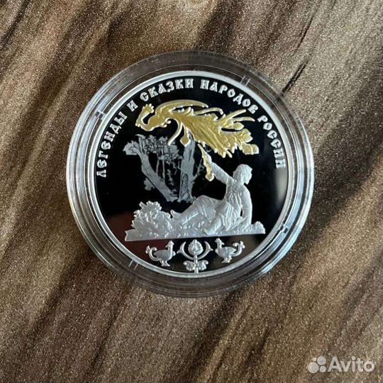 Монета легенды и сказки народов россии