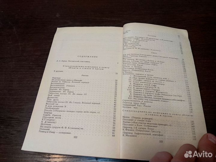 Избранные сочинения К. Н батюшков правда 1986