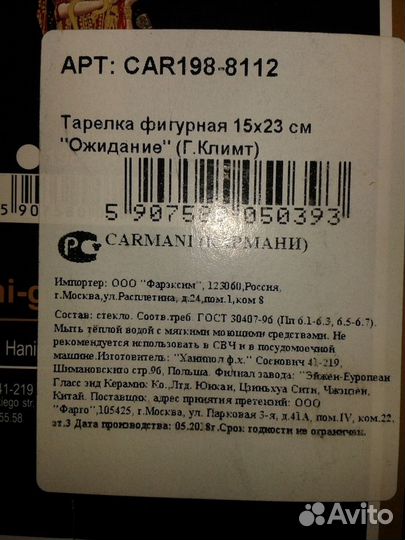 Новое блюдо фигурное Ожидание Carmani.Зеленоград
