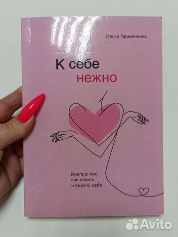 К себе нежно книга