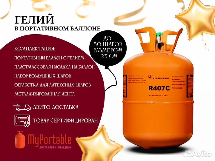 Гелий в баллоне для шаров на 30 шт 30 см