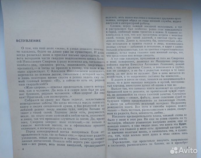 Книга 1975 года. Товарищи офицеры. Ерашов В.П