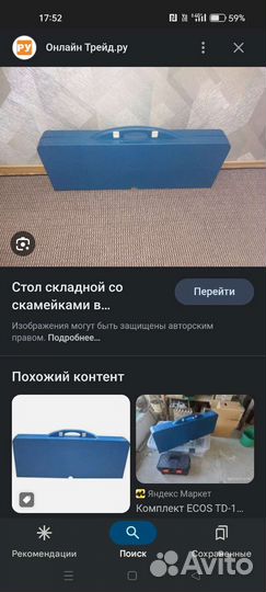 Чемодан (стол +стулья) для пикника