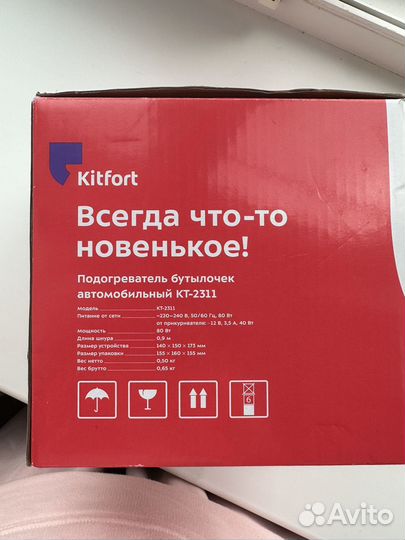 Подогреватель для бутылочек автомобильный kt-2311