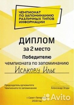Преподаватель по памяти, вниманию. Мнемотехника