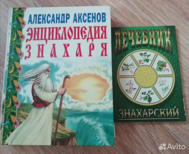 Энциклопедия знахаря