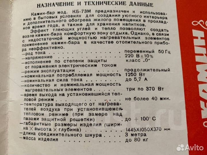 Камин-бар электрический кб-73М (Свердловск, СССР)