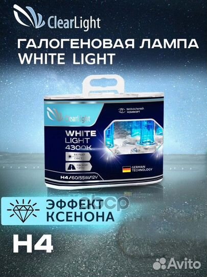 Лампа 12V H4 60/55W 4300K ClearLight WhiteLight