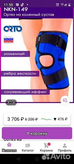 Бандаж на коленный сустав