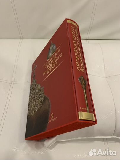Книга «Оружейная палата Московского Кремля»