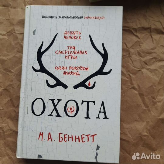 Охота, Забытые царства