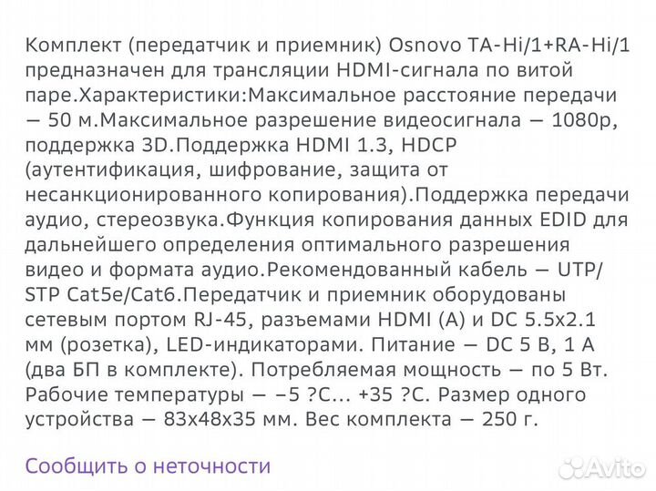 Комплект для передачи hdmi по сети