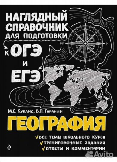 Справочник по географии