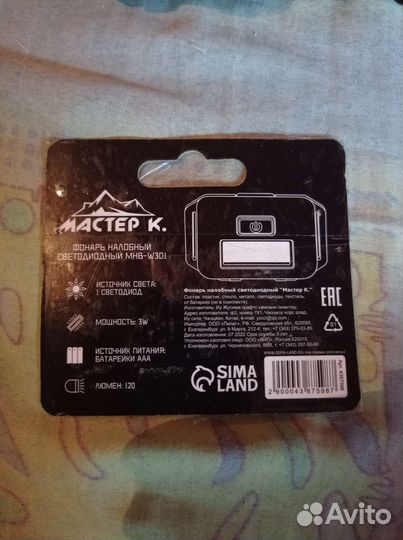 Налобный фонарь