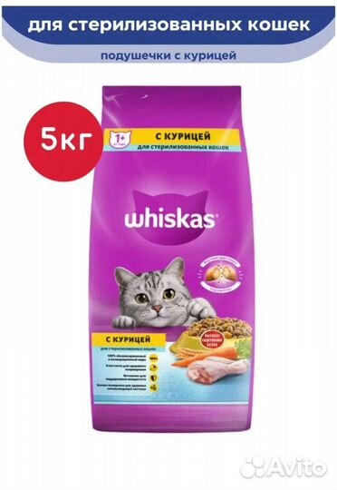 Корм для кошек Whiskas 5 кг