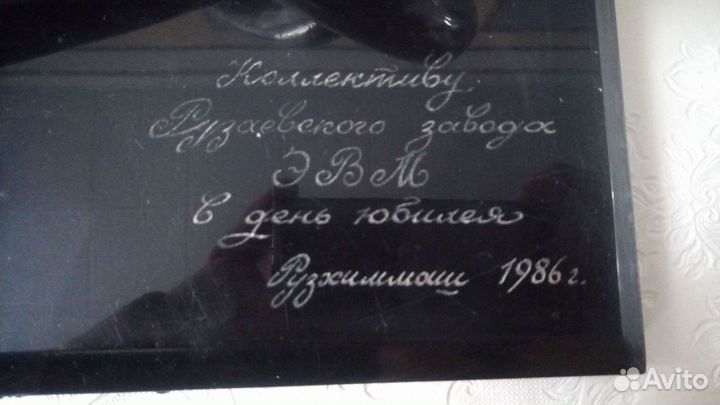 Награда.Подарок.Рузхиммаш 1986год